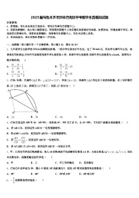 2025届乌鲁木齐市沙依巴克区中考数学全真模拟试题含解析