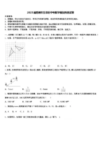 2025届昆明市五华区中考数学模拟预测试卷含解析