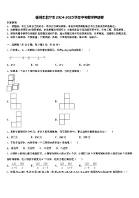 锦州市北宁市2024-2025学年中考数学押题卷含解析