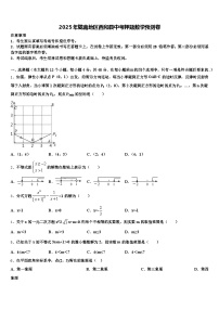 2025年陇南地区西和县中考押题数学预测卷含解析