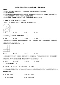 河北省沧州市泊头市2025年中考三模数学试题含解析