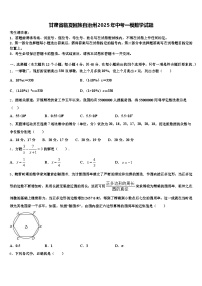 甘肃省临夏回族自治州2025年中考一模数学试题含解析