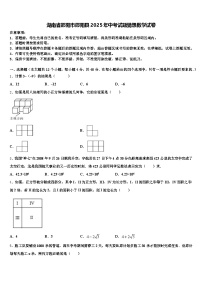 湖南省邵阳市邵阳县2025年中考试题猜想数学试卷含解析