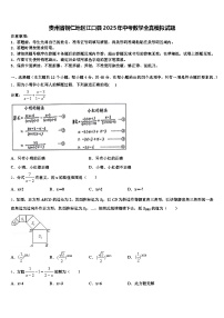 贵州省铜仁地区江口县2025年中考数学全真模拟试题含解析