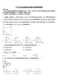 2025年山东省济南市历城区中考数学押题卷含解析