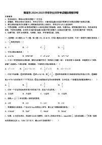 晋城市2024-2025学年毕业升学考试模拟卷数学卷含解析
