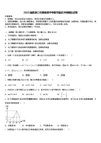 2025届张家口市康保县中考数学最后冲刺模拟试卷含解析