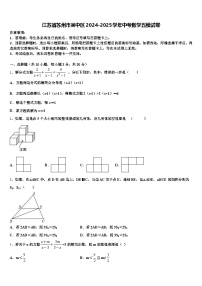 江苏省苏州市吴中区2024-2025学年中考数学五模试卷含解析