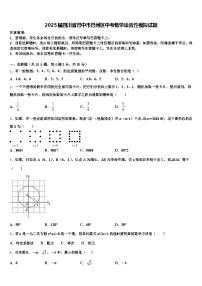 2025届四川省巴中市巴州区中考数学适应性模拟试题含解析