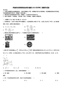 黔南布依族苗族自治州长顺县2025年中考二模数学试题含解析