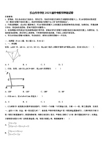 乐山市市中区2025届中考数学押题试卷含解析