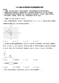 2025届长治市襄垣县中考试题猜想数学试卷含解析