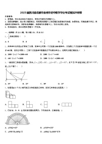 2025届四川省成都市崇州市初中数学毕业考试模拟冲刺卷含解析