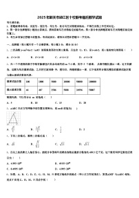 2025年韶关市浈江区十校联考最后数学试题含解析