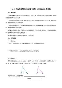 初中数学人教版（2024）八年级上册（2024）14.2 三角形全等的判定第2课时导学案