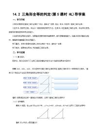 初中数学人教版（2024）八年级上册（2024）14.2 三角形全等的判定导学案及答案