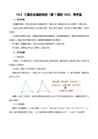 初中数学14.2 三角形全等的判定第1课时导学案