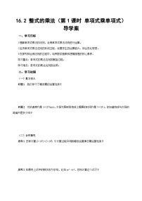 初中数学人教版（2024）八年级上册（2024）16.2 整式的乘法第1课时学案设计
