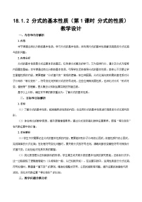 数学八年级上册（2024）18.1.2 分式的基本性质第1课时教学设计及反思