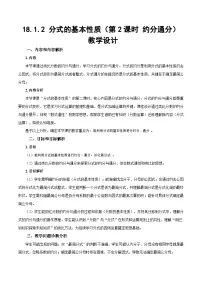 人教版（2024）八年级上册（2024）18.1.2 分式的基本性质第2课时教案