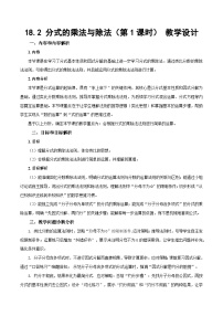 人教版（2024）八年级上册（2024）18.2 分式的乘法与除法第1课时教案