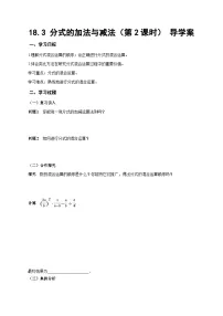 人教版（2024）八年级上册（2024）18.3 分式的加法与减法第2课时学案