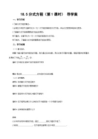 人教版（2024）八年级上册（2024）18.5 分式方程第1课时导学案及答案