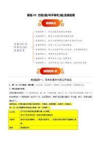 易错03 方程(组)与不等式(组)及其应用（八大易错分析+举一反三+易错题通关）-备战中考数学考试易错题（全国通用） 试题 含答案