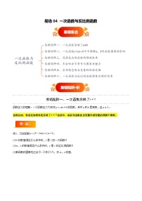易错04 一次函数与反比例函数（六大易错分析+举一反三+易错题通关）-备战中考数学考试易错题（全国通用） 试题 含答案