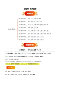 易错05 二次函数（八大易错分析+举一反三+易错题通关）-备战中考数学考试易错题（全国通用） 试题 含答案