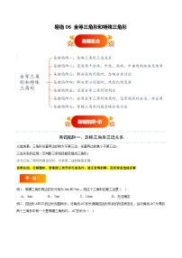 易错06 全等三角形和特殊三角形（七大易错分析+举一反三+易错题通关）-备战中考数学考试易错题（全国通用） 试题 含答案