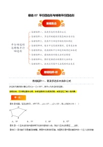 易错07 平行四边形与特殊平行四边形（八大易错分析+举一反三+易错题通关）-备战中考数学考试易错题（全国通用） 试题 含答案