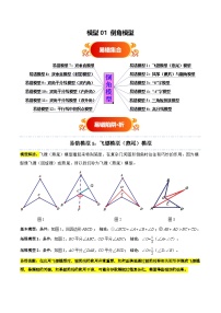 模型01 倒角模型（十二大易错模型分析+举一反三+易错题通关）-备战中考数学考试易错题（全国通用） 试题 含答案