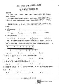 河南省焦作市沁阳市2021-2022学年七年级上学期期中数学试题 含答案