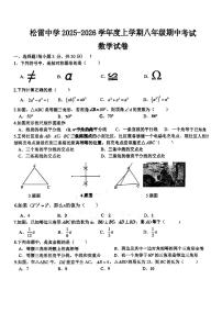 2025年哈尔滨市松雷中学八年级（上）数学期中试题及答案