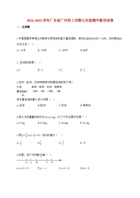2024~2025学年度广东省广州市上册七年级期中数学试卷【附答案】