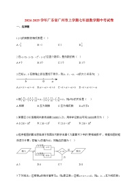 2024~2025学年度广东省广州市上册七年级数学期中考试卷【附答案】