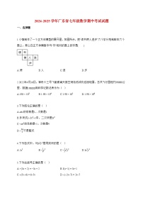 2024~2025学年度广东省七年级数学上册期中考试试卷【附答案】