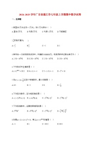 2024~2025学年度广东省湛江市七年级上册期中数学试卷【附答案】