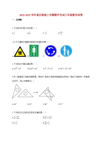 2024~2025学年度重庆鲁能上册期中考试八年级数学试卷【附答案】