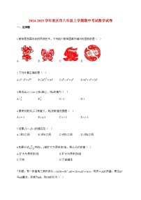 2024~2025学年度重庆市八年级上册期中考试数学试卷【附答案】