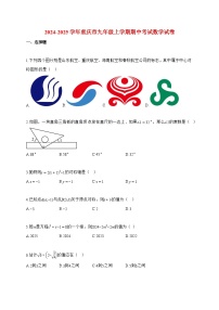 2024~2025学年度重庆市九年级上册期中考试数学试卷【附答案】