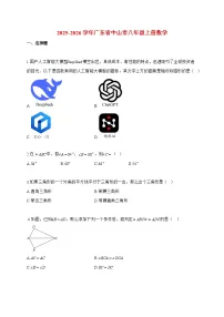 2025-2026学年广东省中山市八年级上册数学期中卷【附答案】