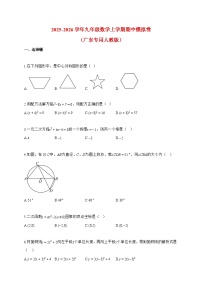 2025-2026学年九年级数学上册期中模拟卷（广东专用人教版）附答案