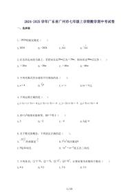 2024_2025学年广东省广州市七年级上册数学期中考试题-附答案