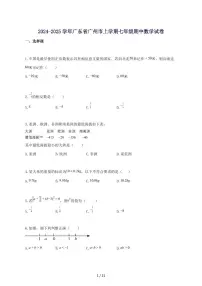 2024_2025学年广东省广州市上册七年级期中数学试题-附答案