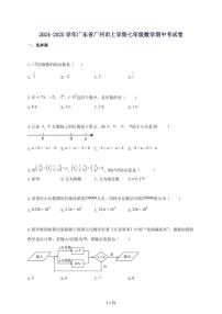 2024_2025学年广东省广州市上册七年级数学期中考试题-附答案