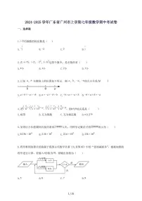 2024_2025学年广东省广州市上册七年级数学期中考试题-附答案