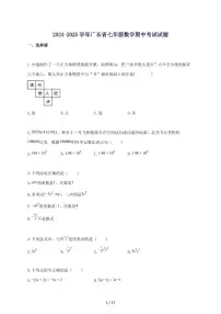 2024_2025学年广东省七年级数学上册期中考试试题-附答案