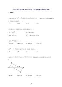 2024_2025学年重庆市八年级上册期中考试数学试题【含答案】